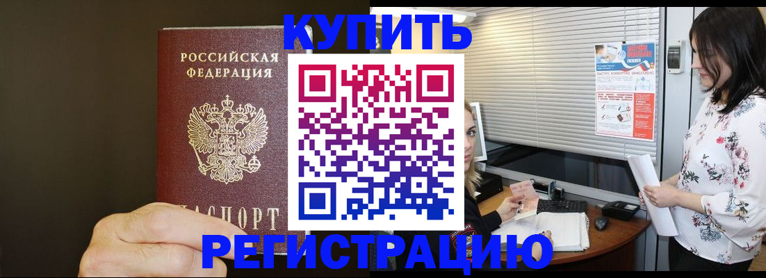 прописка для школы в Таштаголе