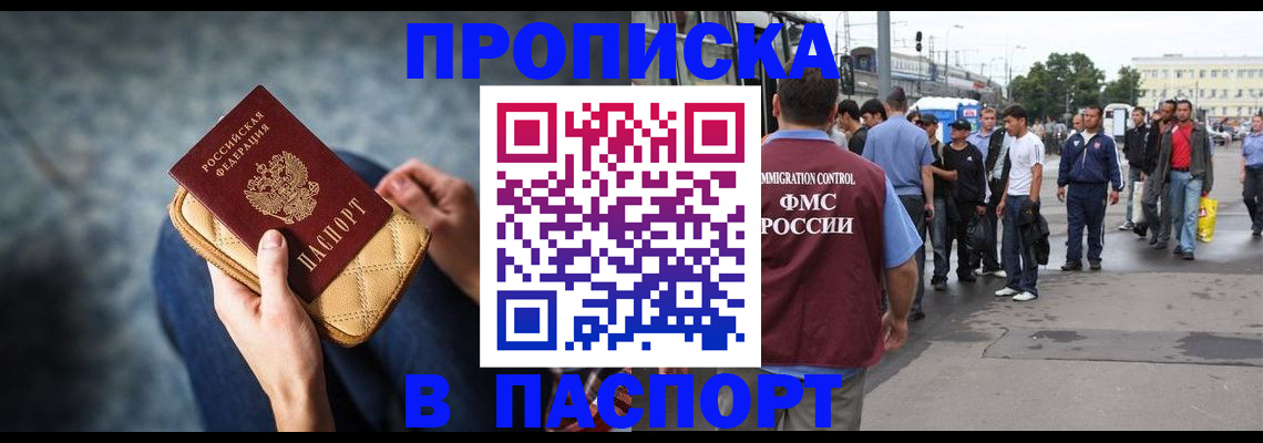 прописка законно в Таштаголе