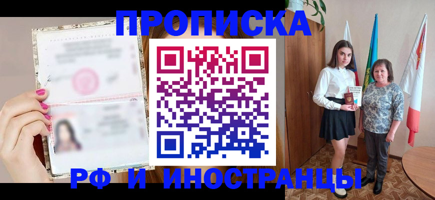 временная регистрация для школы в Таштаголе