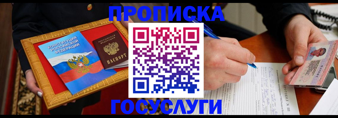 временная регистрация недорого в Таштаголе